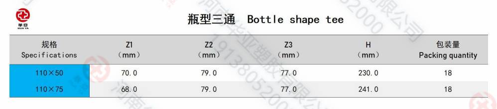 瓶型三通规格(1).jpg
